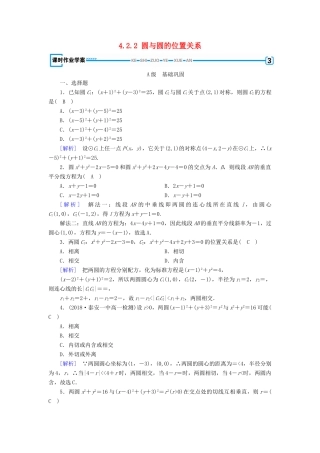 高中数学 第4章 圆的方程 4.2.2 圆与圆的位置关系课时作业（含解析）新人教A版必修2-新人教A版高一必修2数学试题