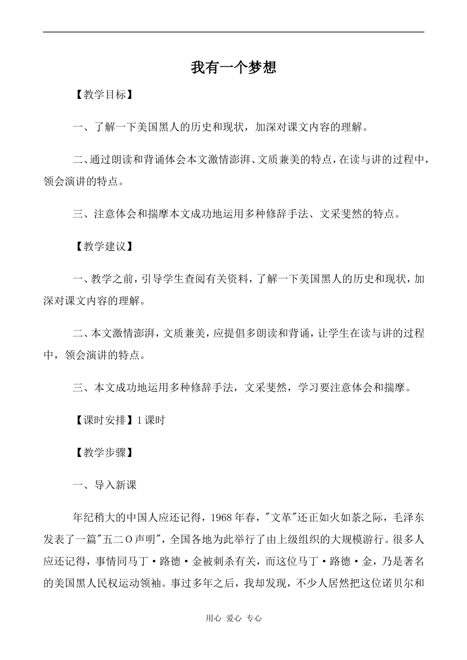 高中语文我有一个梦想人教版必修二_第1页