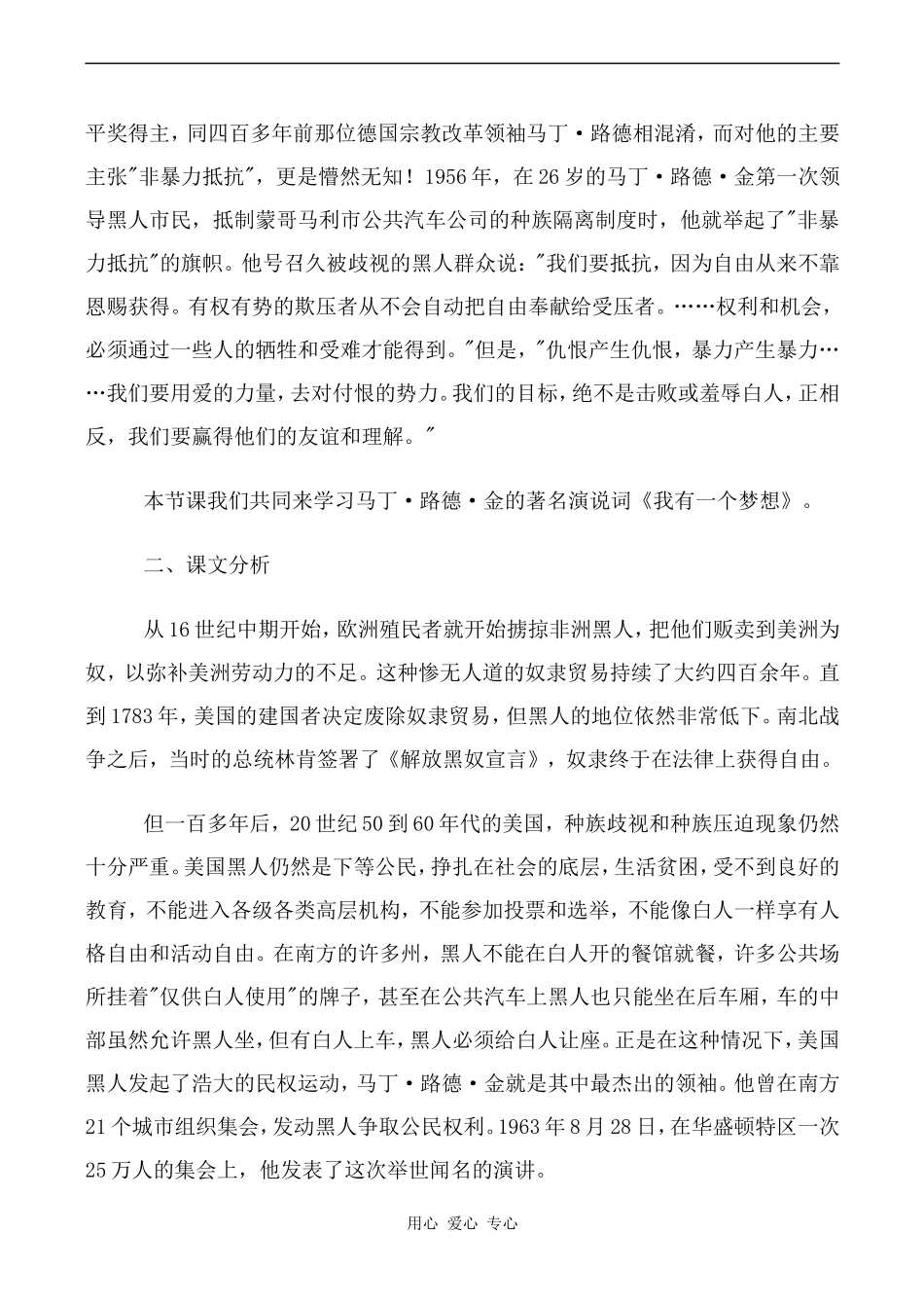 高中语文我有一个梦想人教版必修二_第2页