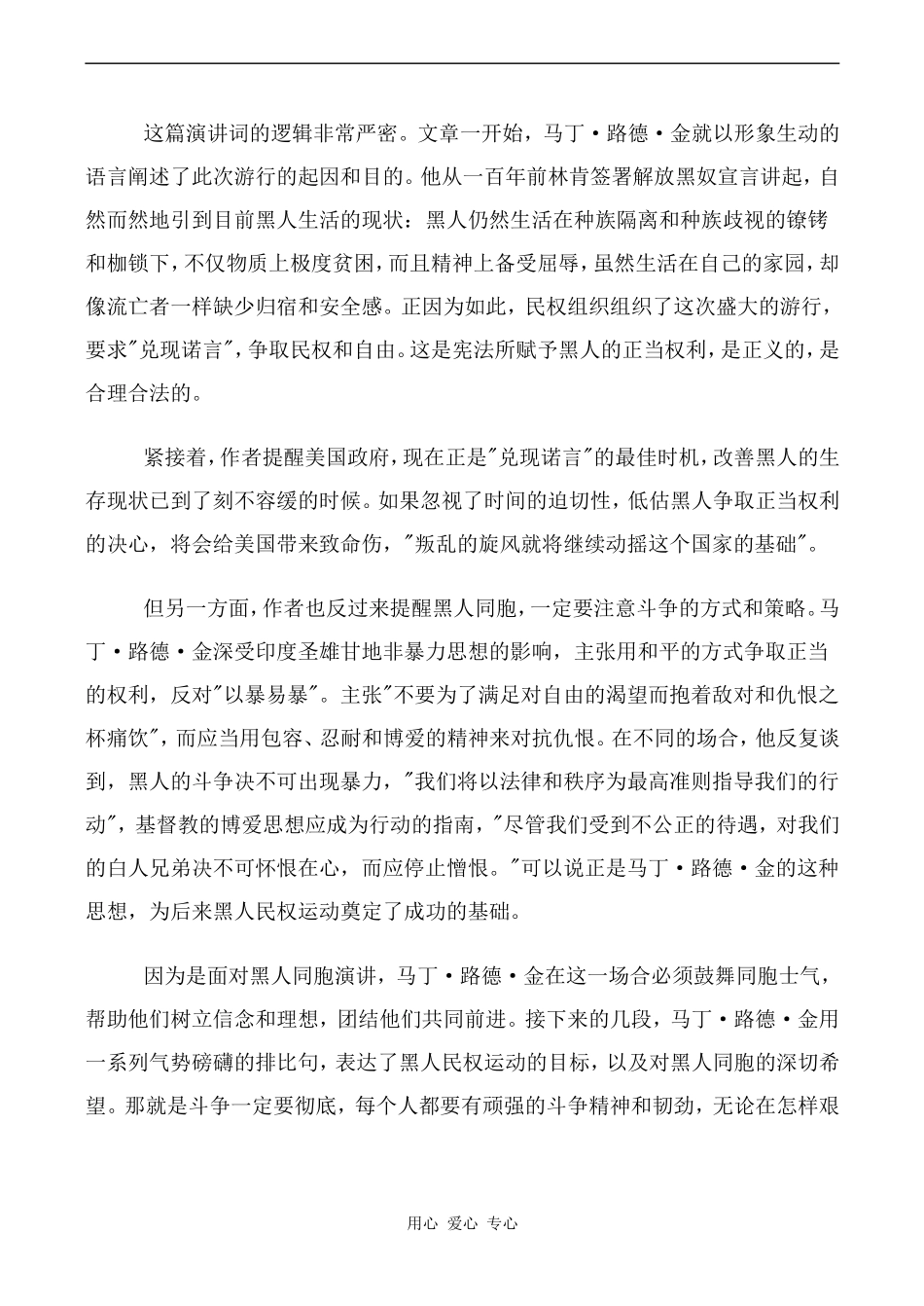 高中语文我有一个梦想人教版必修二_第3页
