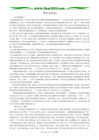 人教版高中语文第五册等待戈多(2)
