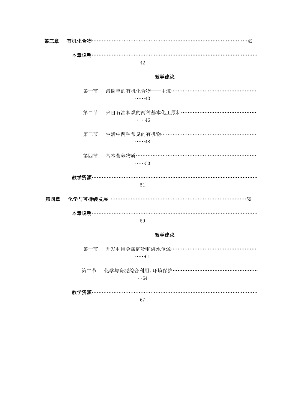 化学必修2教师用书_第2页
