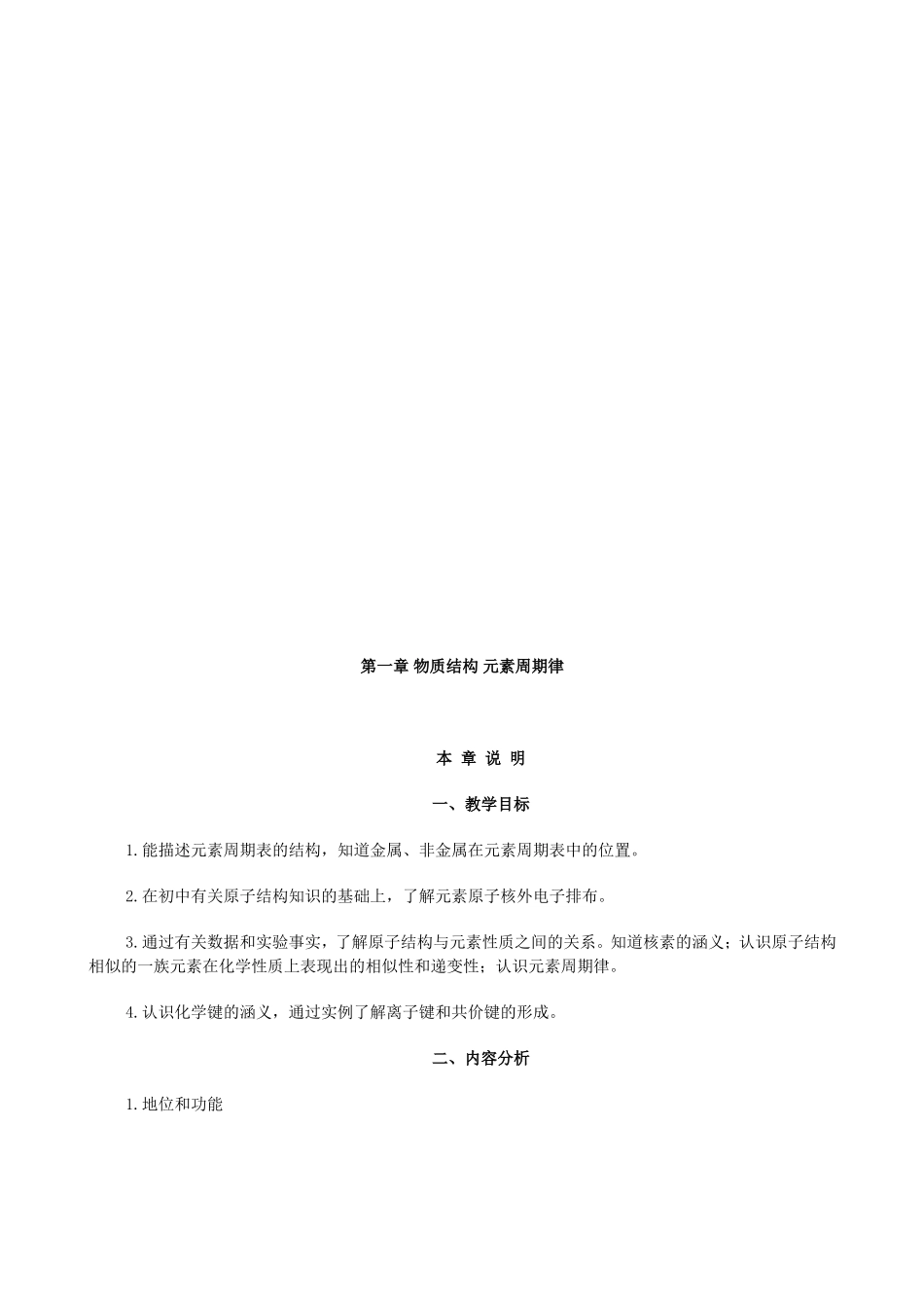 化学必修2教师用书_第3页