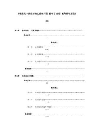 化学必修2教师用书