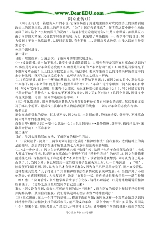 沪教版高中语文第六册阿Q正传(1)