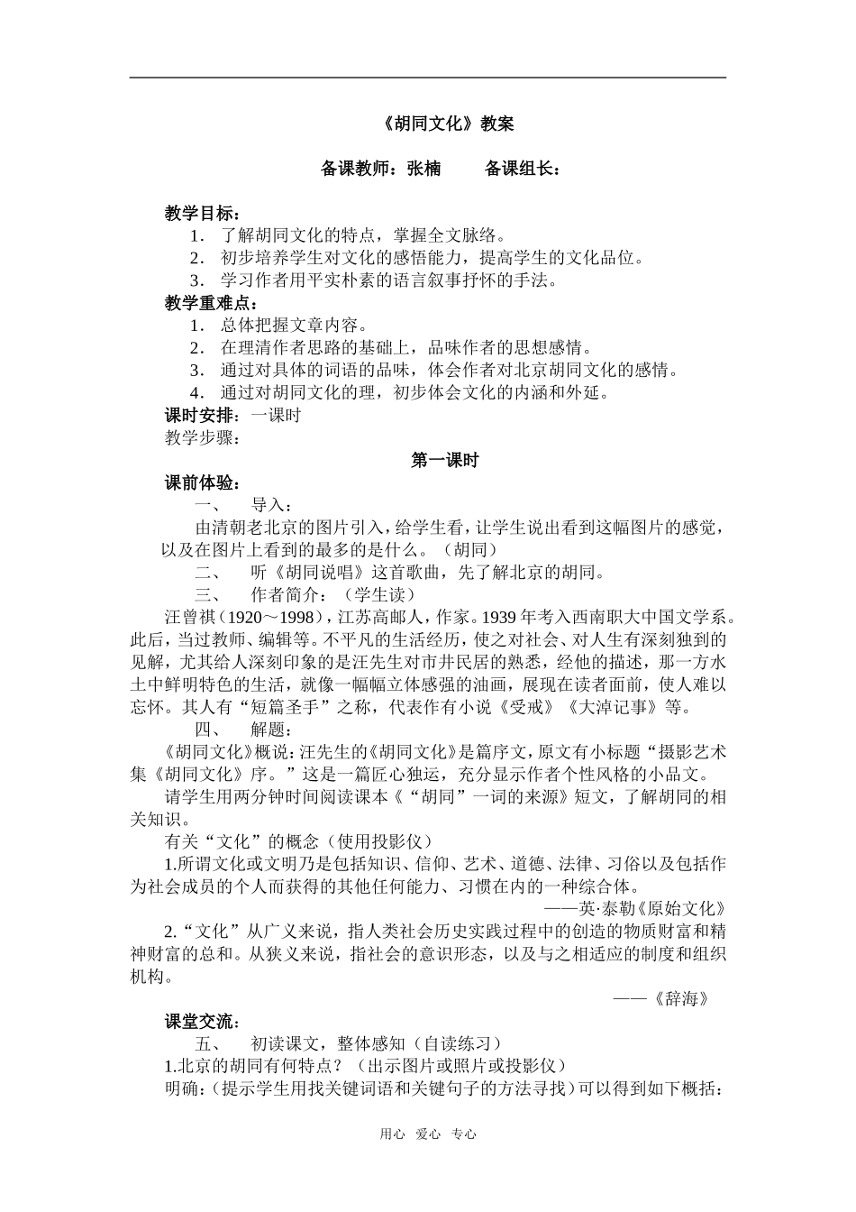 高中语文第四单元《胡同文化》人教版第一册_第1页