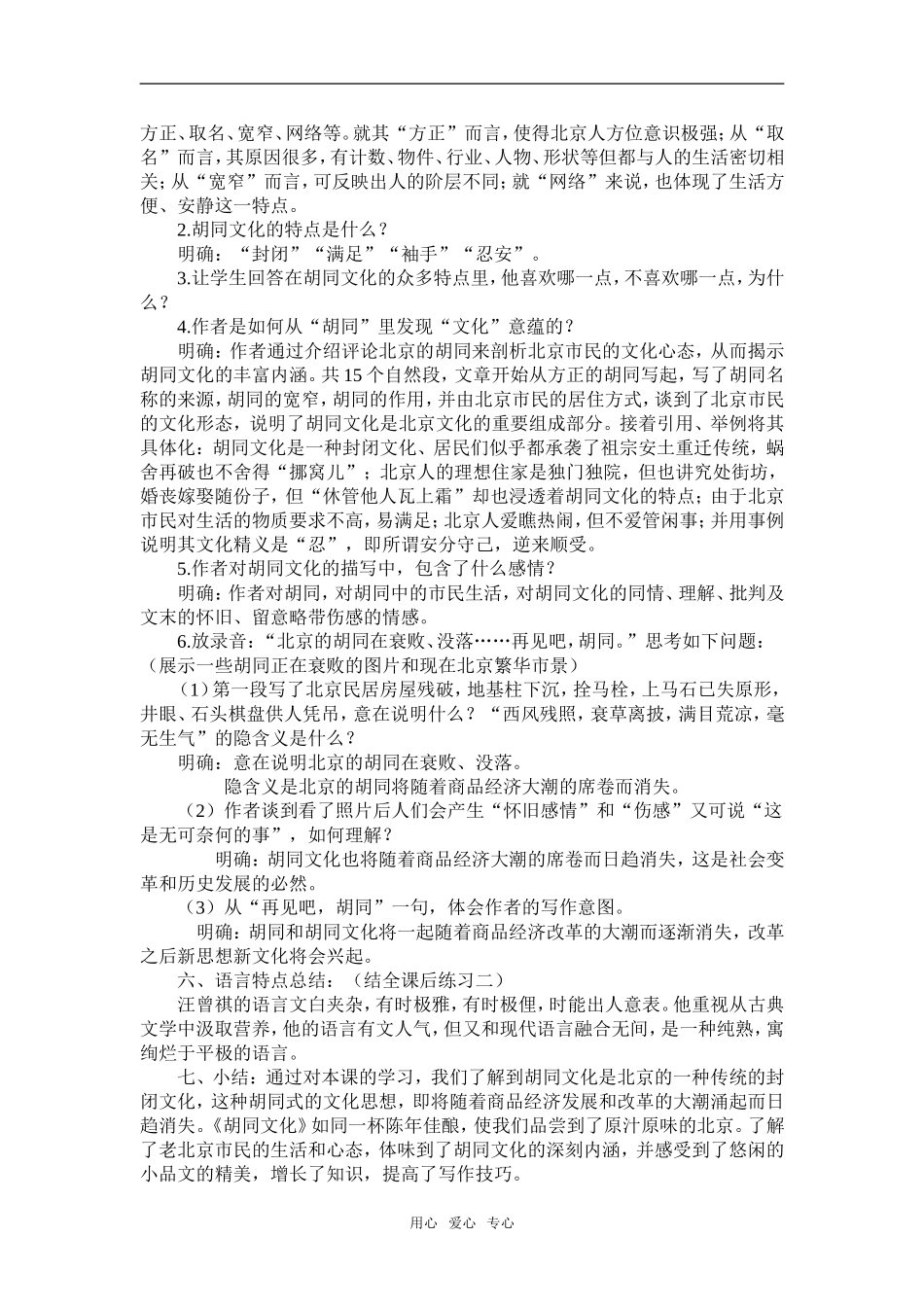 高中语文第四单元《胡同文化》人教版第一册_第2页