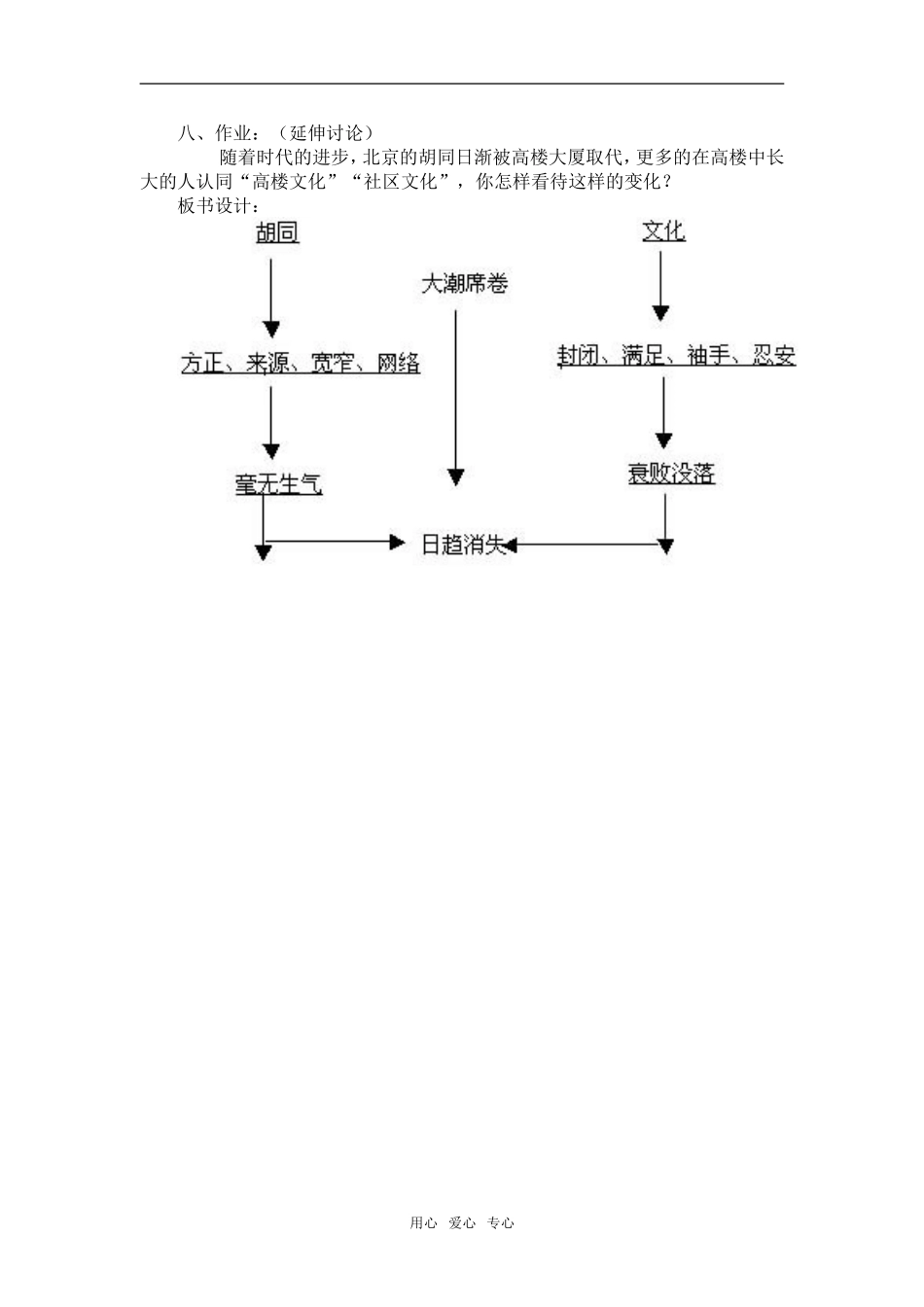 高中语文第四单元《胡同文化》人教版第一册_第3页