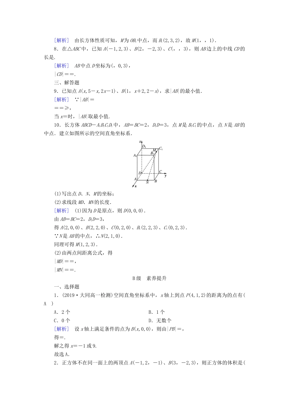 高中数学 第4章 圆的方程 4.3.1 空间直角坐标系 4.3.2 空间两点间的距离公式课时作业（含解析）新人教A版必修2-新人教A版高一必修2数学试题_第2页