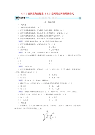 高中数学 第4章 圆的方程 4.3.1 空间直角坐标系 4.3.2 空间两点间的距离公式课时作业（含解析）新人教A版必修2-新人教A版高一必修2数学试题