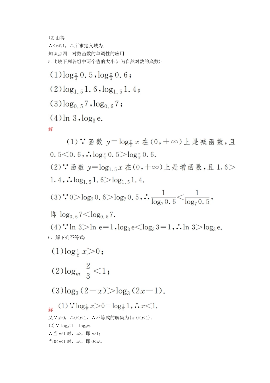 高中数学 第4章 指数、对数函数与幂函数 4.2.3 对数函数的性质与图像 课时6 对数函数的性质与图像练习（含解析）新人教B版必修第二册-新人教B版高一第二册数学试题_第2页