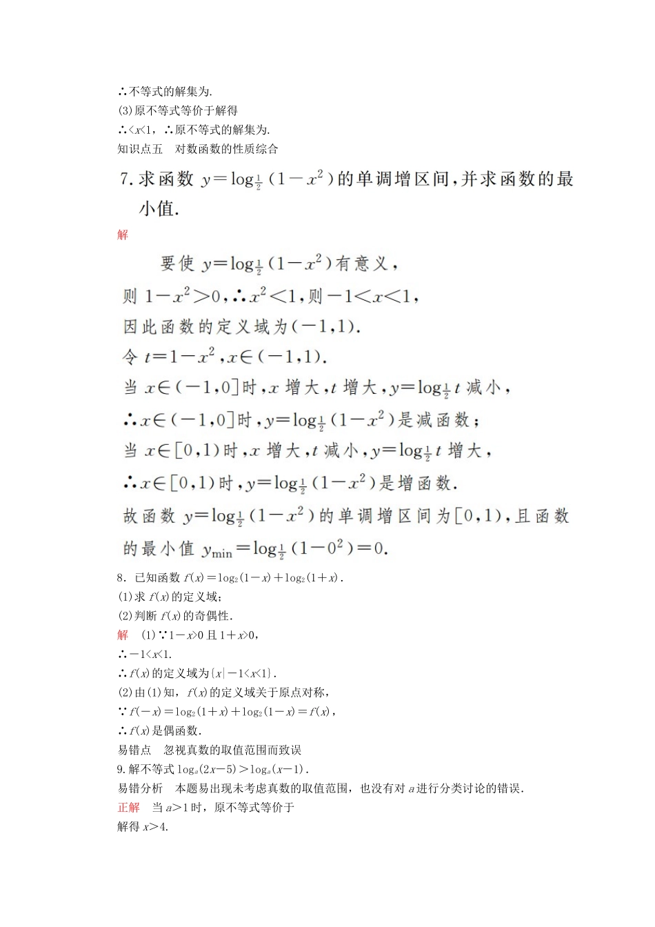 高中数学 第4章 指数、对数函数与幂函数 4.2.3 对数函数的性质与图像 课时6 对数函数的性质与图像练习（含解析）新人教B版必修第二册-新人教B版高一第二册数学试题_第3页