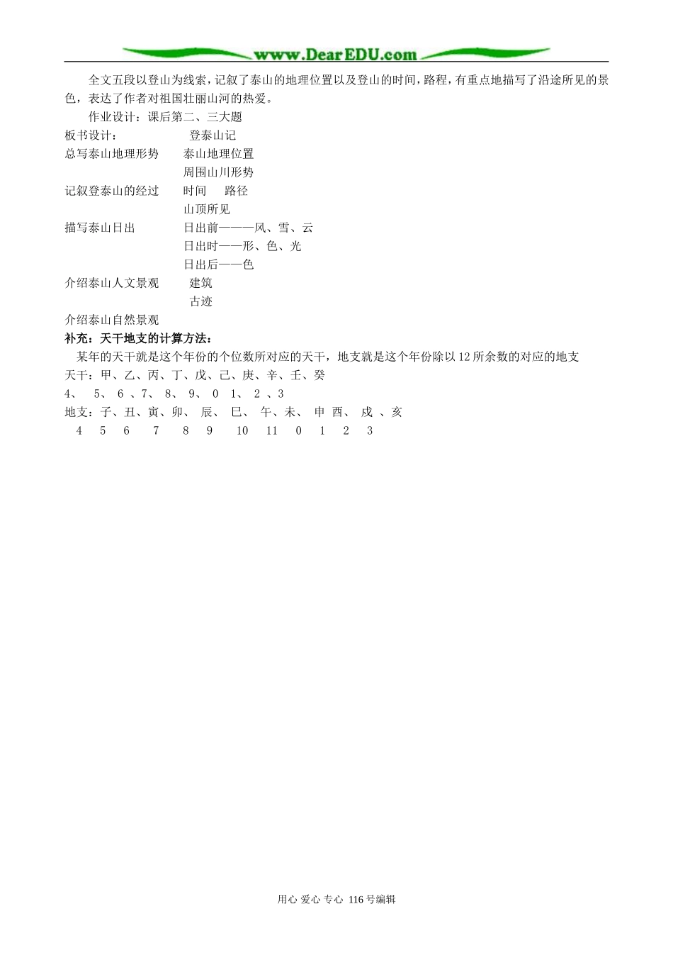 高中语文登泰山记教案第3课时 人教版_第2页