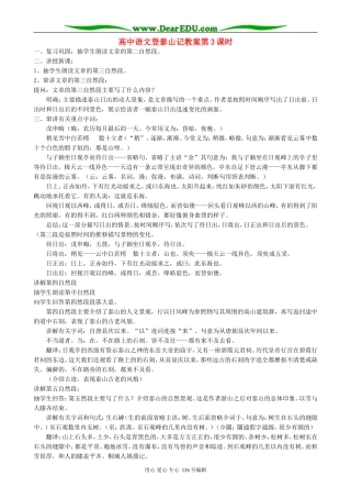 高中语文登泰山记教案第3课时 人教版