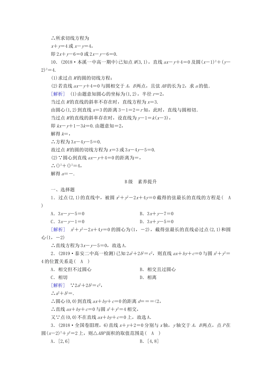 高中数学 第4章 圆的方程 4.2.1 直线与圆的位置关系课时作业（含解析）新人教A版必修2-新人教A版高一必修2数学试题_第3页