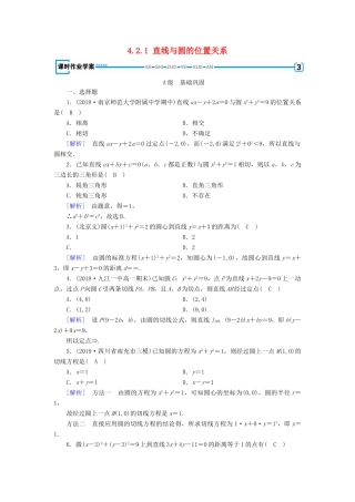 高中数学 第4章 圆的方程 4.2.1 直线与圆的位置关系课时作业（含解析）新人教A版必修2-新人教A版高一必修2数学试题