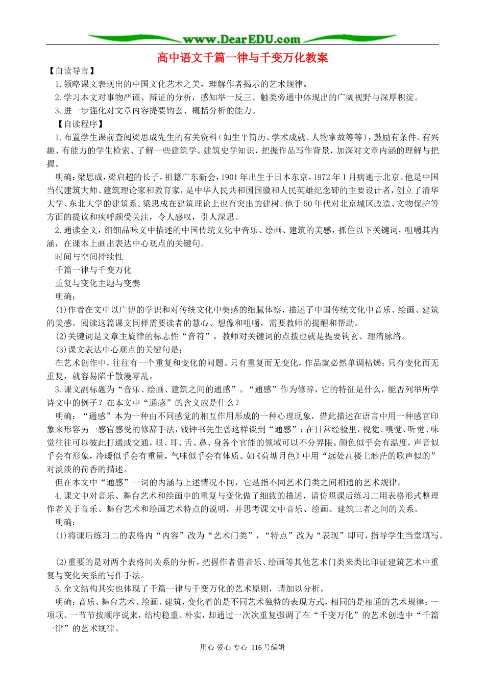 高中语文千篇一律与千变万化教案 人教版_第1页