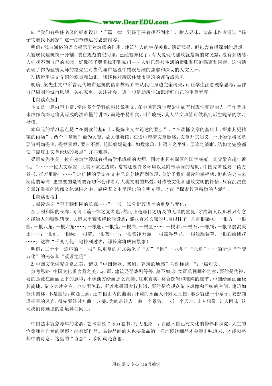高中语文千篇一律与千变万化教案 人教版_第2页