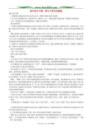 高中语文千篇一律与千变万化教案 人教版