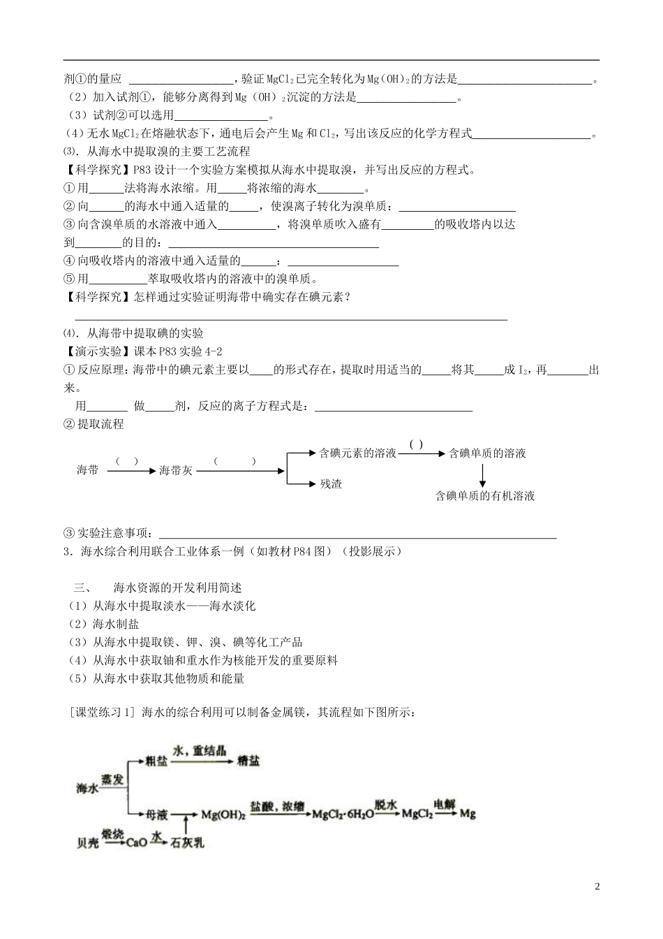 山西省运城市运城中学2015高中化学 第四章 第一节 开发利用金属矿物和海水资源（第2课时）教案 新人教版必修2_第2页