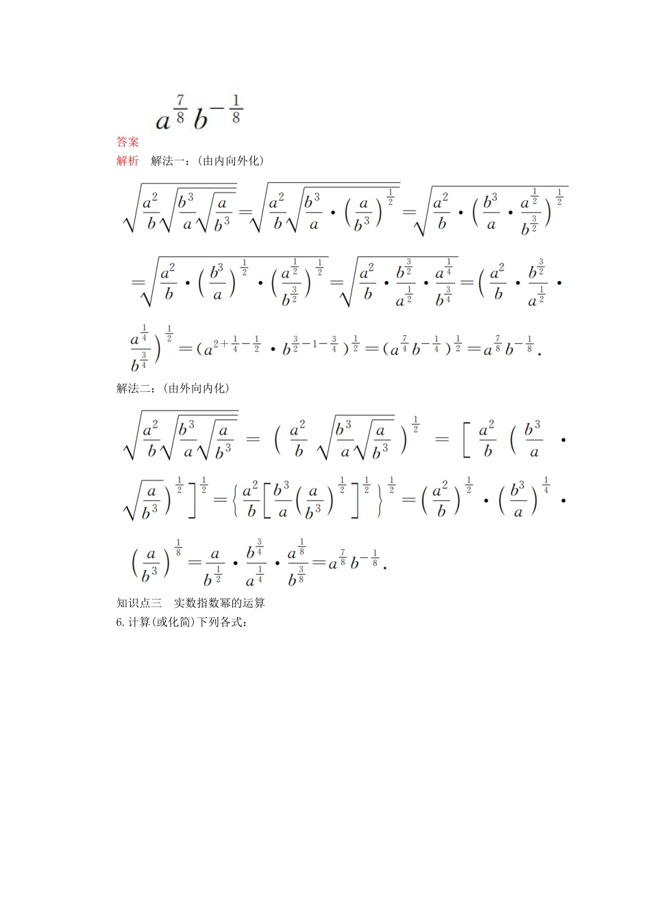 高中数学 第4章 指数、对数函数与幂函数 4.1.1 实数指数幂及其运算 课时1 实数指数幂及其运算练习（含解析）新人教B版必修第二册-新人教B版高一第二册数学试题_第2页