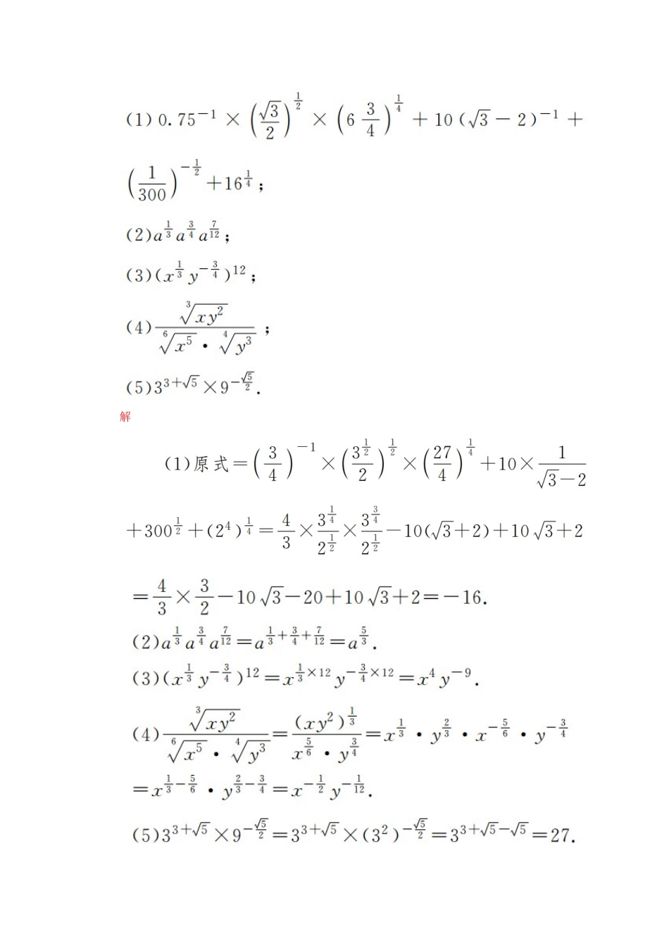高中数学 第4章 指数、对数函数与幂函数 4.1.1 实数指数幂及其运算 课时1 实数指数幂及其运算练习（含解析）新人教B版必修第二册-新人教B版高一第二册数学试题_第3页