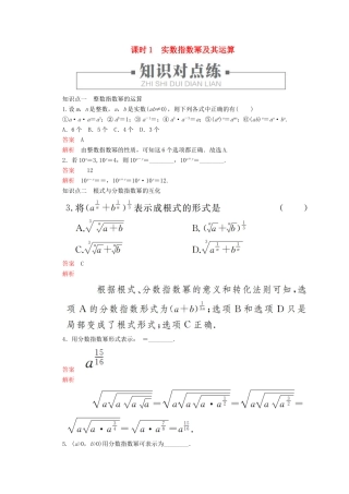 高中数学 第4章 指数、对数函数与幂函数 4.1.1 实数指数幂及其运算 课时1 实数指数幂及其运算练习（含解析）新人教B版必修第二册-新人教B版高一第二册数学试题