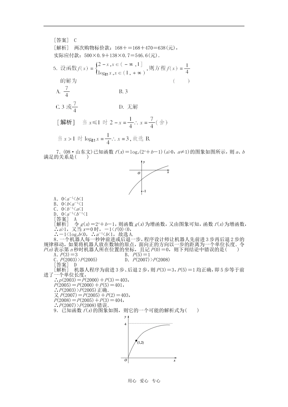 高中数学 第3章综合素能检测 新人教A版必修1_第2页