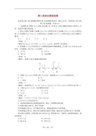 高中数学 第3章综合素能检测 新人教A版必修1