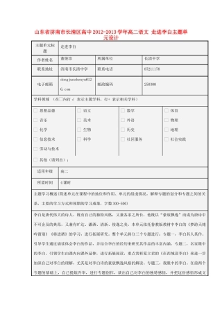 山东省济南市长清区高中2012-2013学年高二语文 走进李白主题单元设计