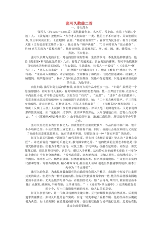 高中语文《张可久散曲二首》教案 粤教版选修《唐诗宋词元散曲选读》