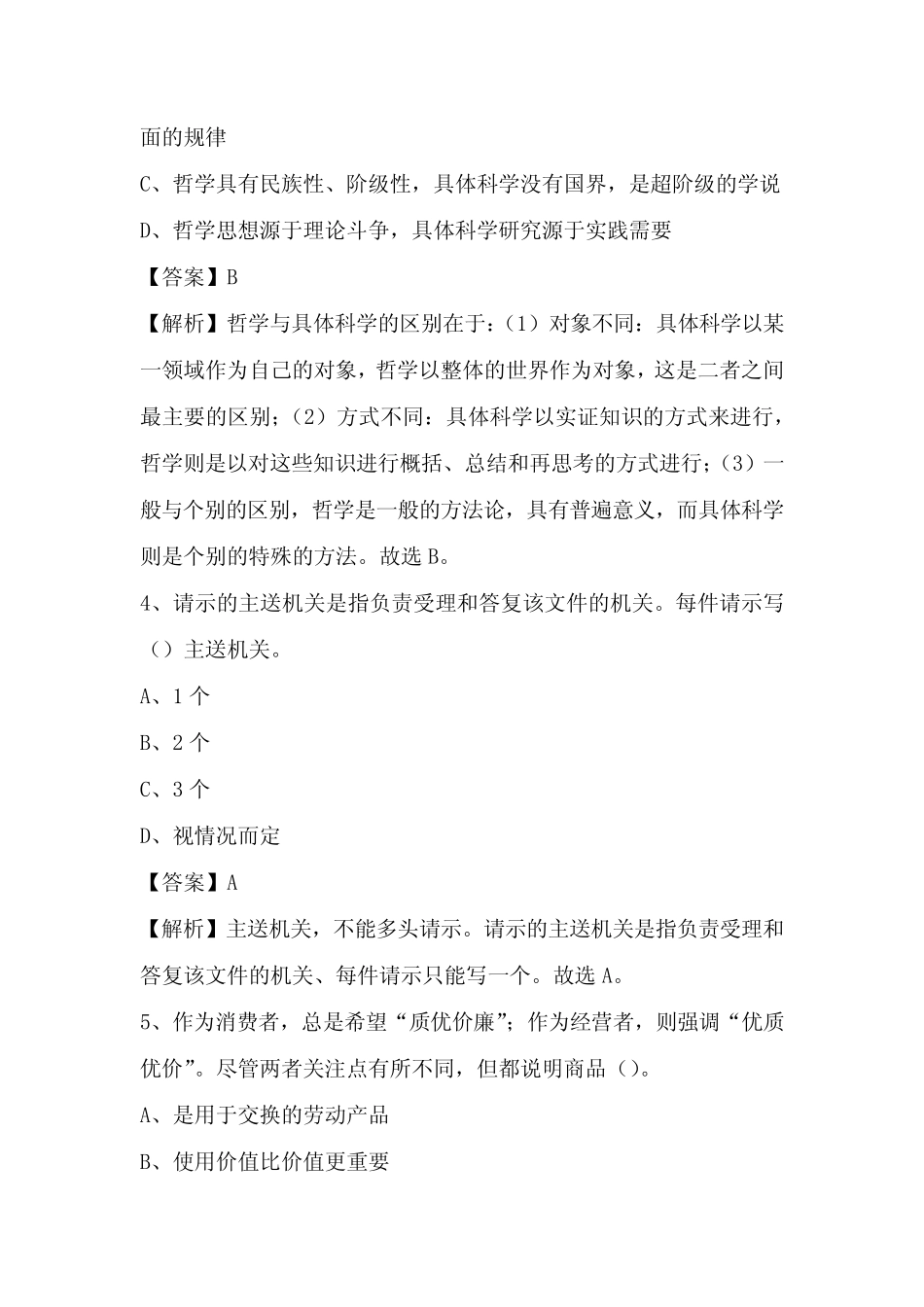 2022年博罗县城投集团试题及答案 _第2页