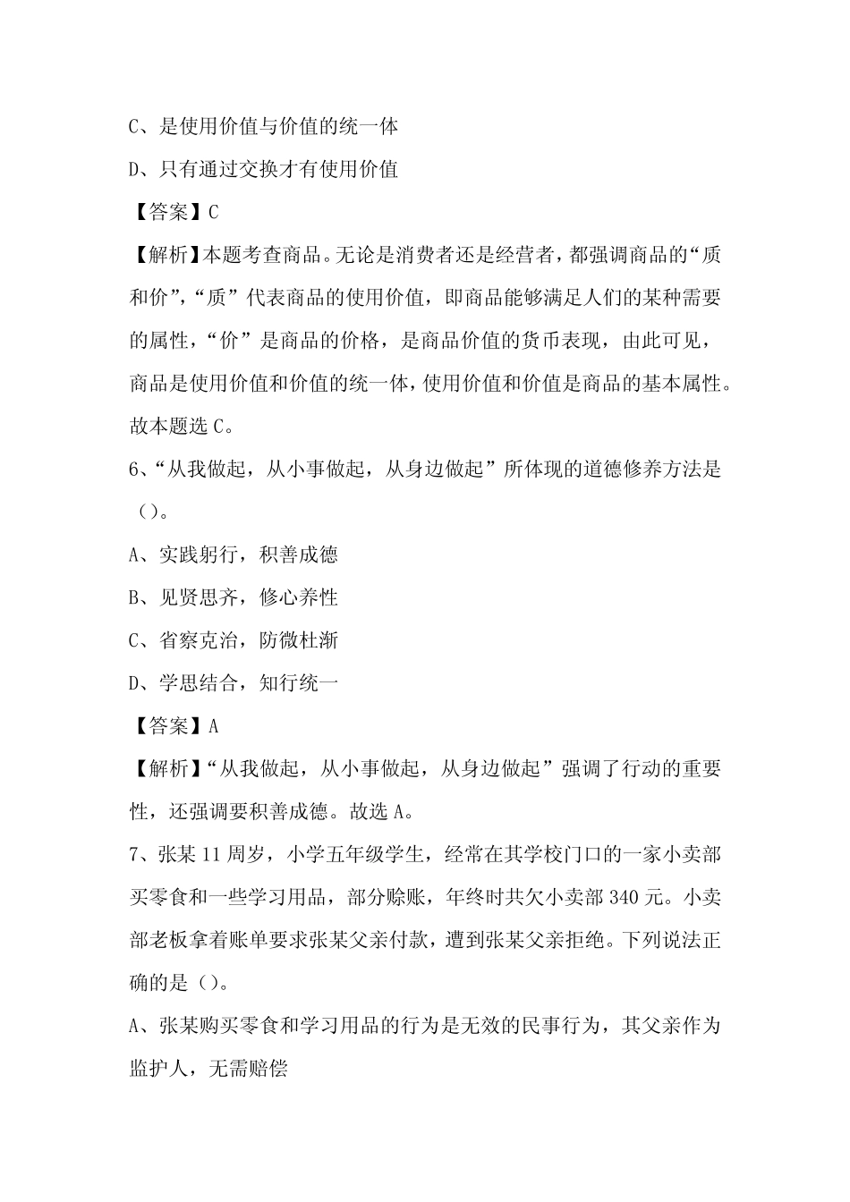 2022年博罗县城投集团试题及答案 _第3页