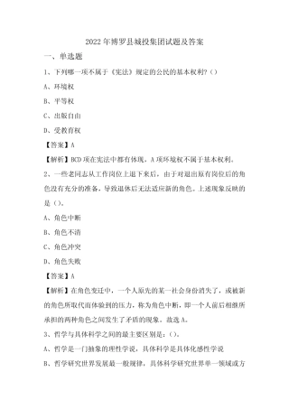 2022年博罗县城投集团试题及答案 