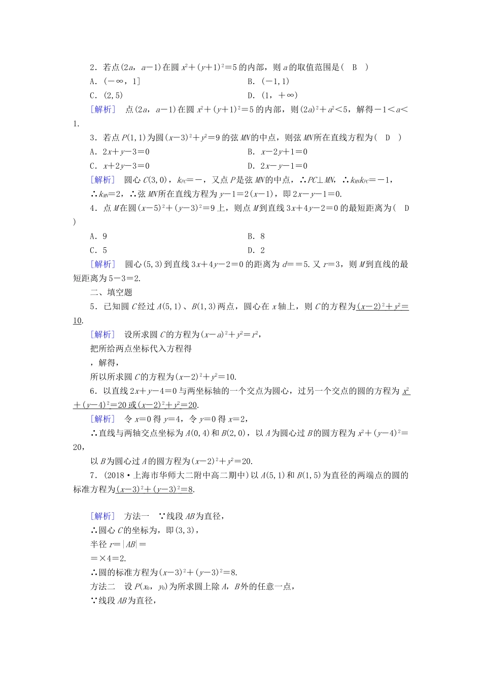 高中数学 第4章 圆的方程 4.1.1 圆的标准方程课时作业（含解析）新人教A版必修2-新人教A版高一必修2数学试题_第3页