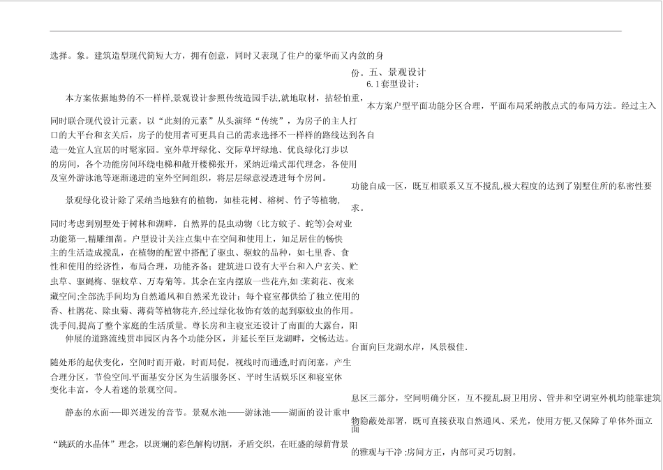 山脚别墅设计方案设计说明 _第3页