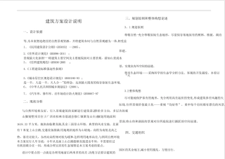 山脚别墅设计方案设计说明 