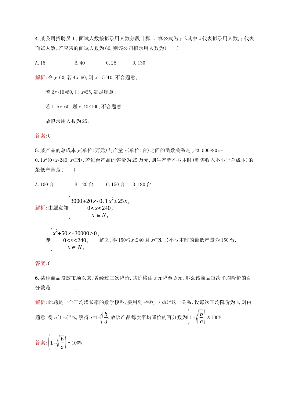 高中数学 第4章 函数应用 4.2 实际问题的函数建模课后篇巩固提升（含解析）北师大版必修1-北师大版高一必修1数学试题_第2页