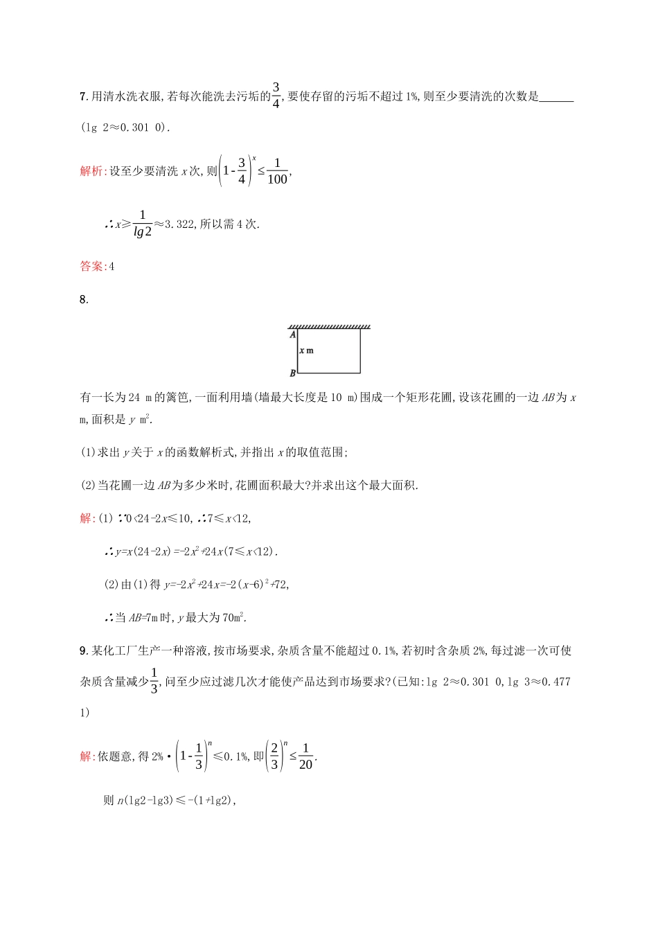 高中数学 第4章 函数应用 4.2 实际问题的函数建模课后篇巩固提升（含解析）北师大版必修1-北师大版高一必修1数学试题_第3页