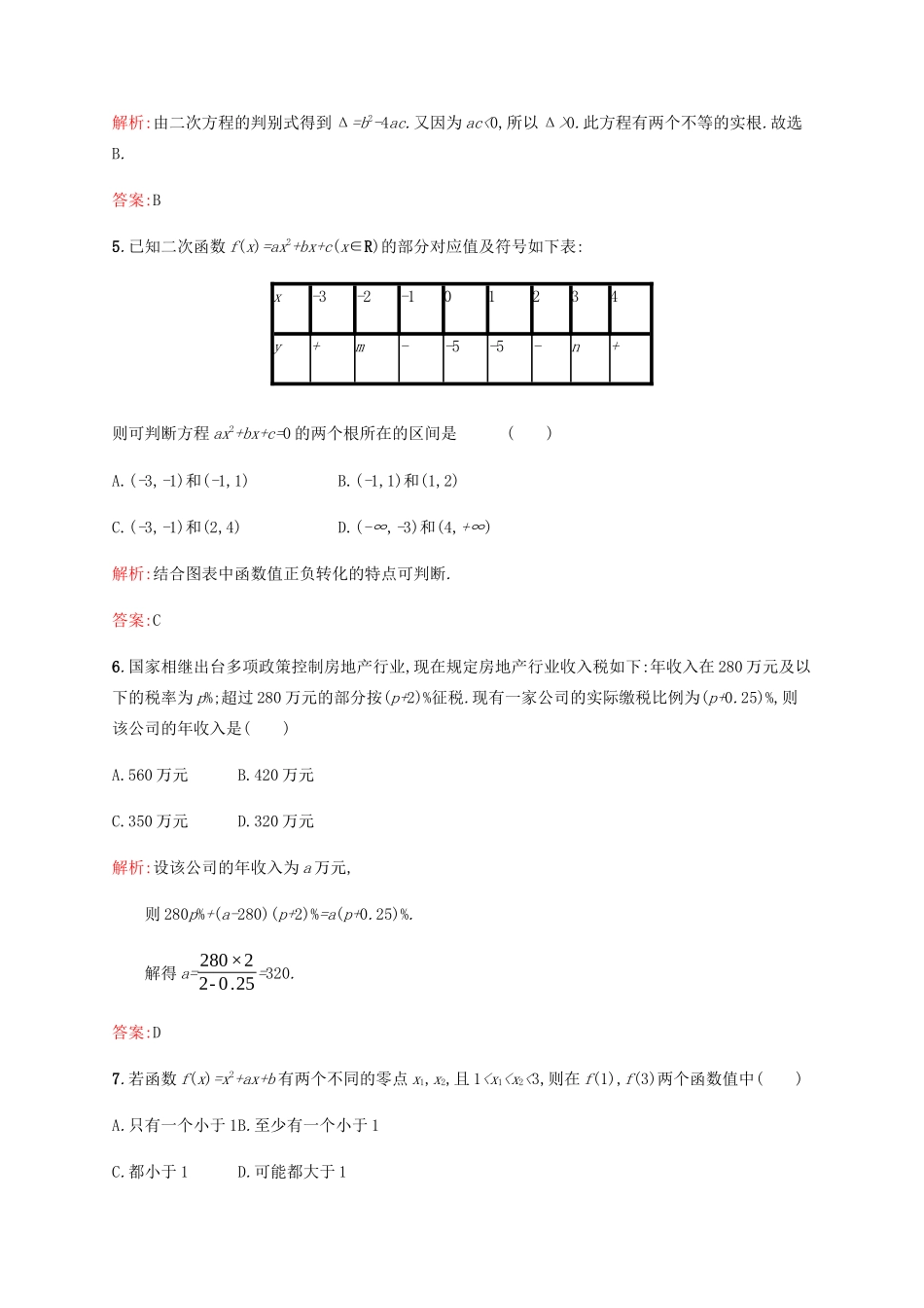 高中数学 第4章 函数应用测评（含解析）北师大版必修1-北师大版高一必修1数学试题_第2页