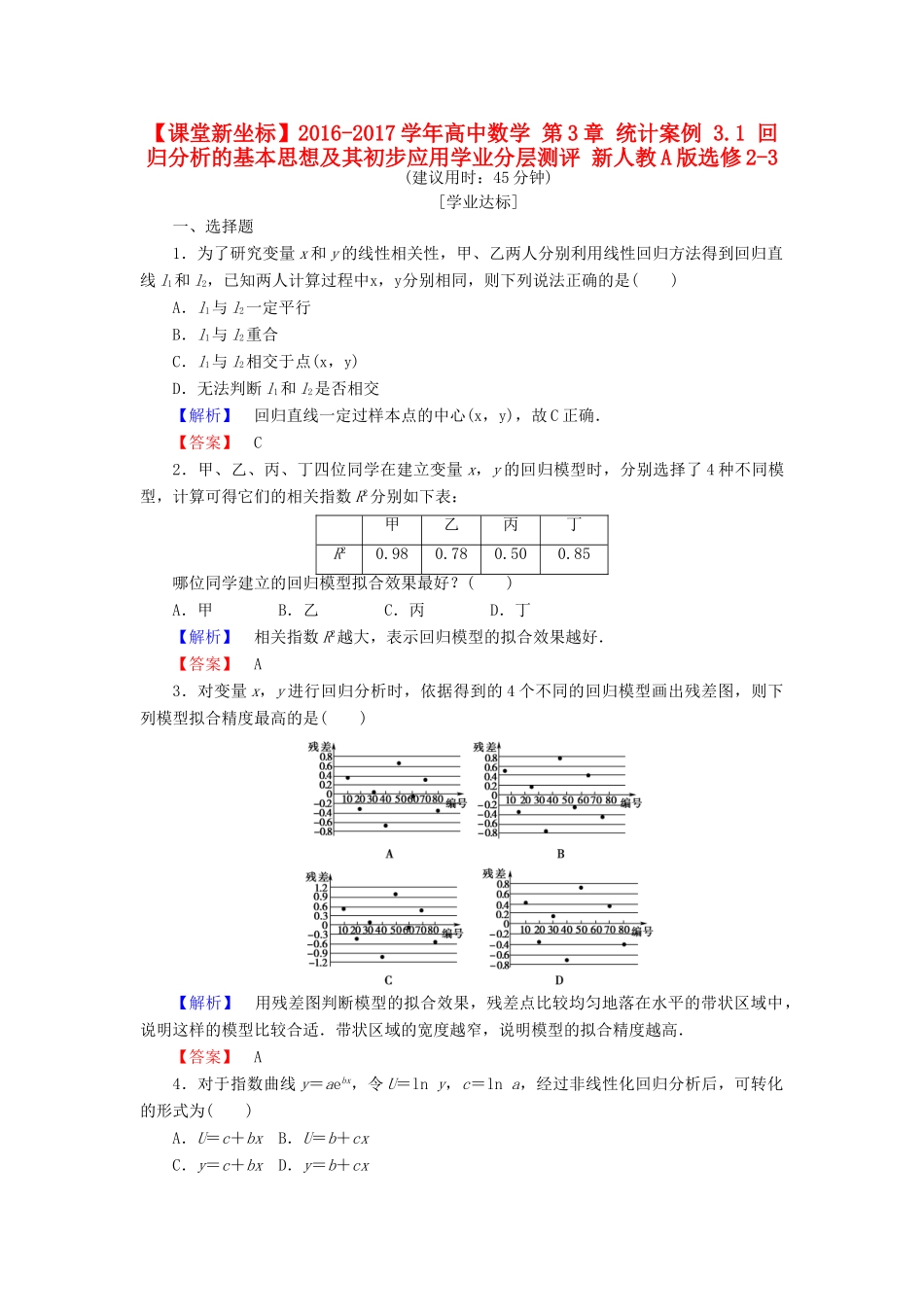 高中数学 第3章 统计案例 3.1 回归分析的基本思想及其初步应用学业分层测评 新人教A版选修2-3-新人教A版高一选修2-3数学试题_第1页