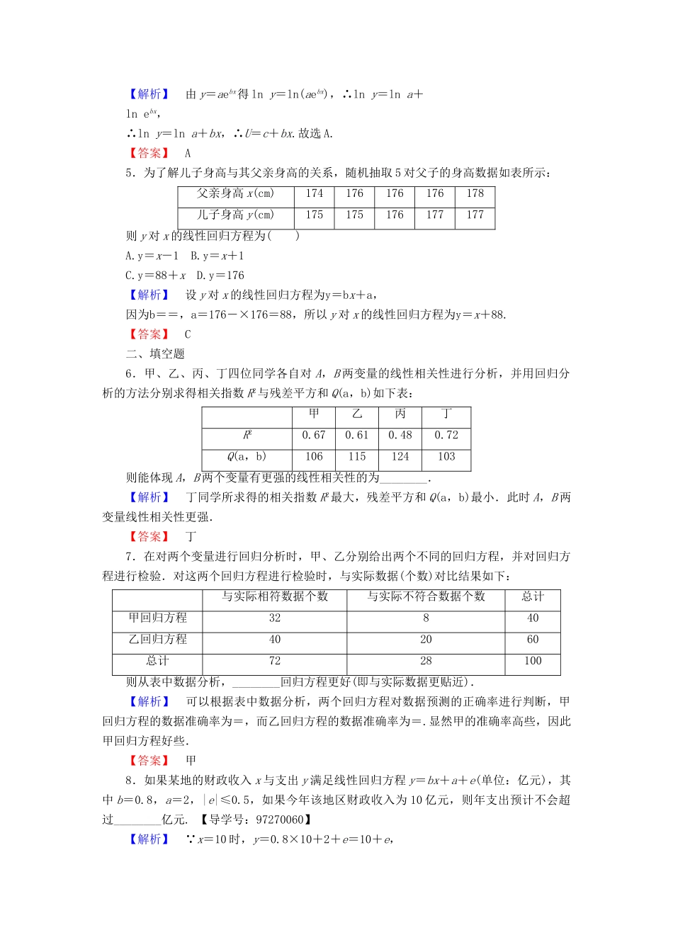 高中数学 第3章 统计案例 3.1 回归分析的基本思想及其初步应用学业分层测评 新人教A版选修2-3-新人教A版高一选修2-3数学试题_第2页