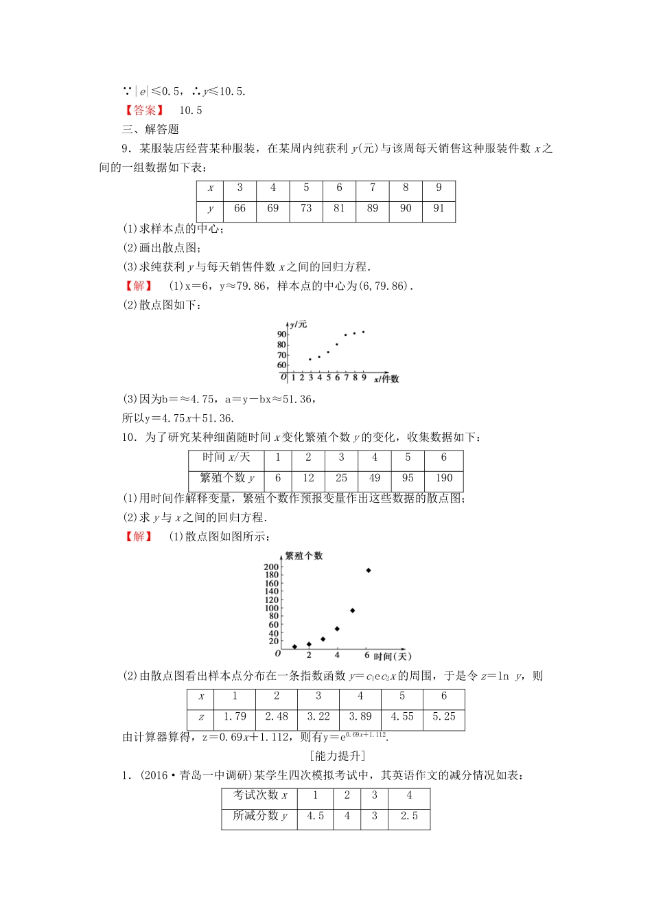 高中数学 第3章 统计案例 3.1 回归分析的基本思想及其初步应用学业分层测评 新人教A版选修2-3-新人教A版高一选修2-3数学试题_第3页