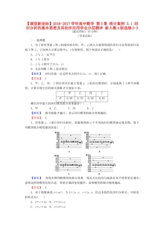 高中数学 第3章 统计案例 3.1 回归分析的基本思想及其初步应用学业分层测评 新人教A版选修2-3-新人教A版高一选修2-3数学试题