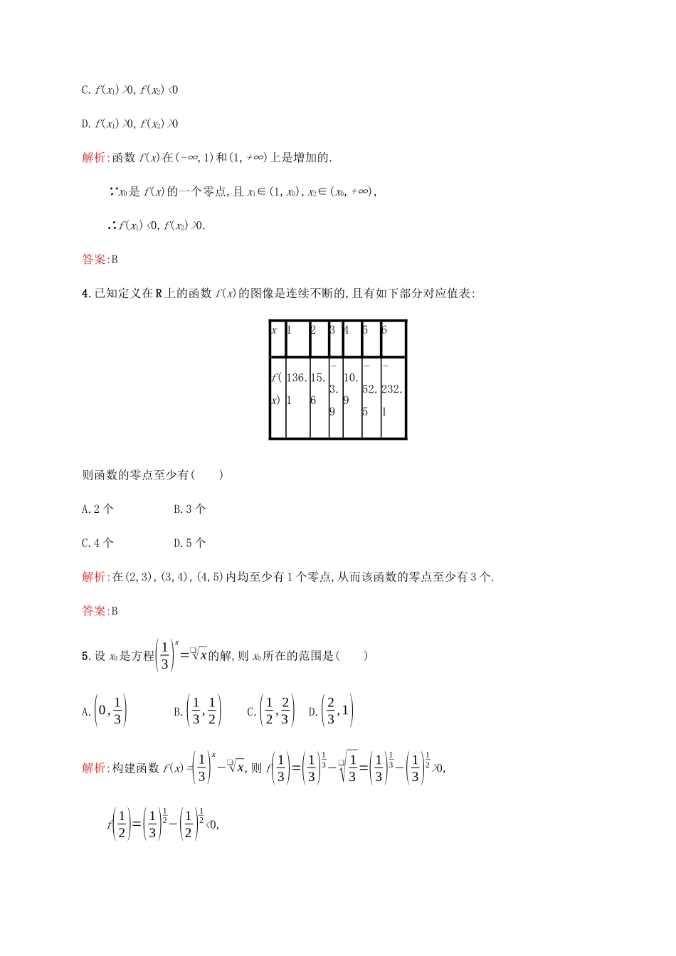 高中数学 第4章 函数应用 4.1.1 利用函数性质判定方程解的存在课后篇巩固提升（含解析）北师大版必修1-北师大版高一必修1数学试题_第2页