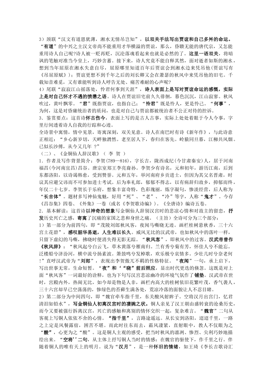 高中语文《咏史诗四首》教案 粤教版选修《唐诗宋词选读》_第2页