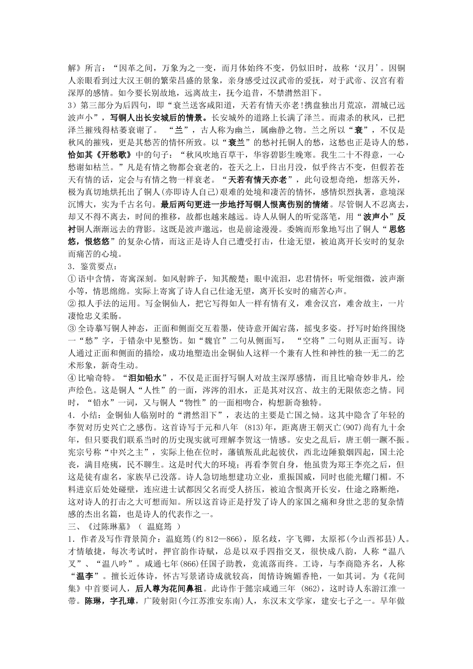 高中语文《咏史诗四首》教案 粤教版选修《唐诗宋词选读》_第3页