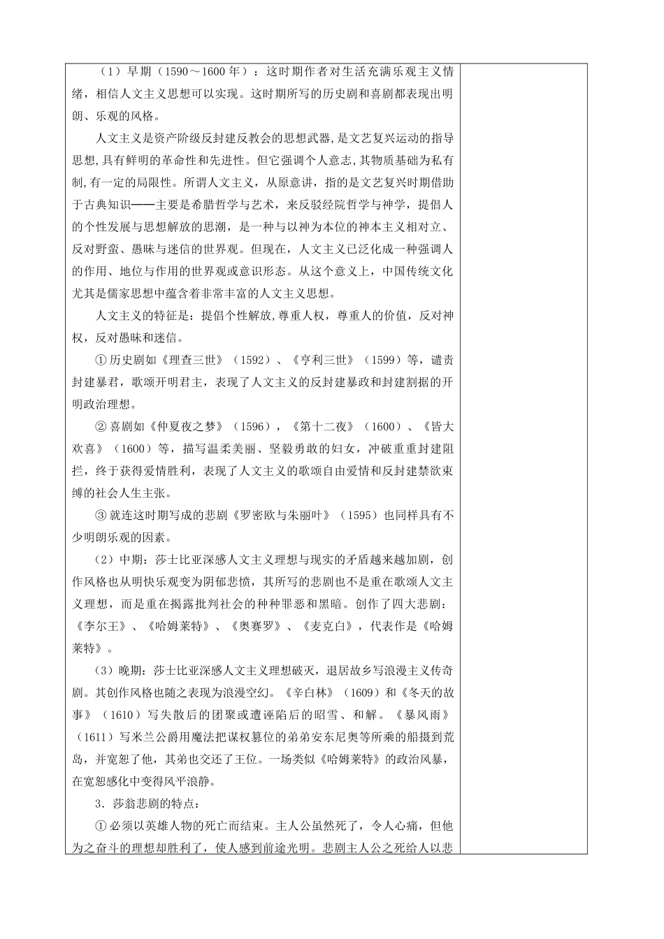 广东省揭阳第三中学高中语文《哈姆莱特》教案 粤教版必修5_第2页