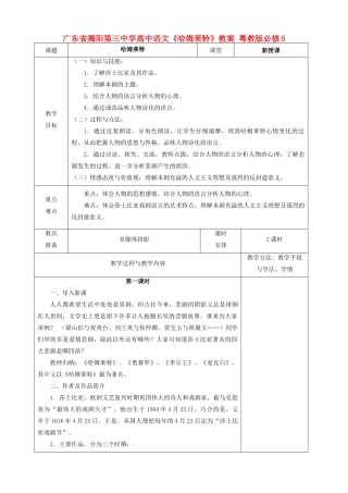 广东省揭阳第三中学高中语文《哈姆莱特》教案 粤教版必修5