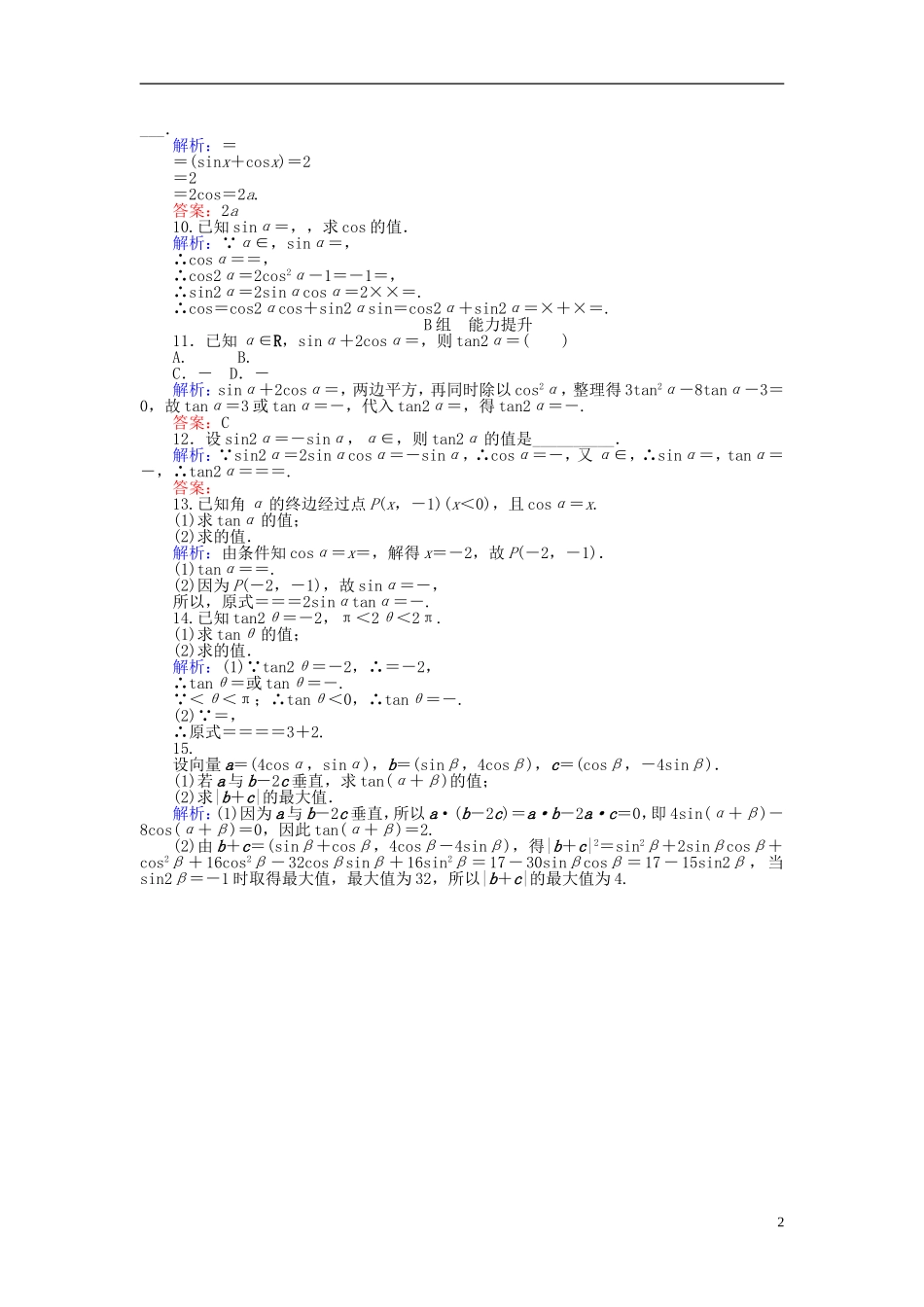 高中数学 第3章 第25课时 二倍角的正弦、余弦和正切公式课时作业（含解析）新人教A版必修4-新人教A版高一必修4数学试题_第2页